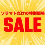 🌹ホームページ限定「嬉しい割引」キャンペーン🌹