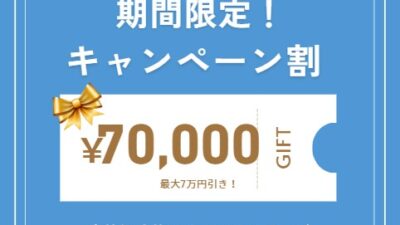3M　NANOシリーズ　最大7万円引きキャンペーン！